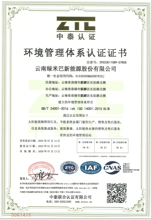環(huán)境管理體系認證證書