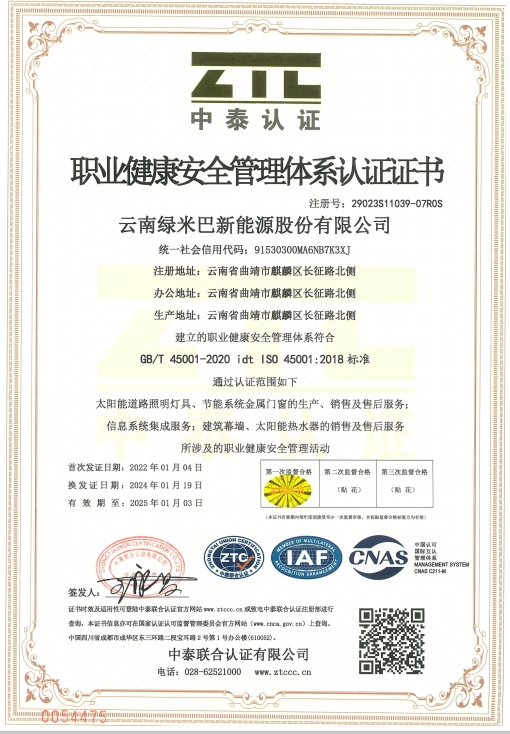 職業(yè)健康安全管理體系認證證書